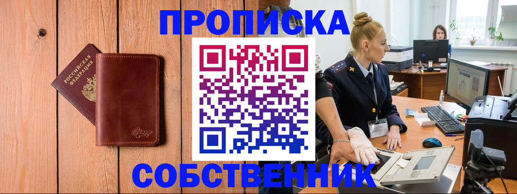 временная прописка в Боровске